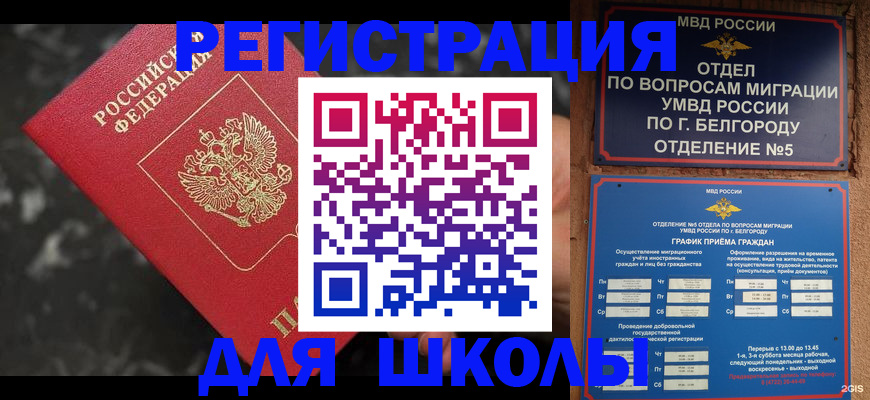 временная прописка в Гвардейске